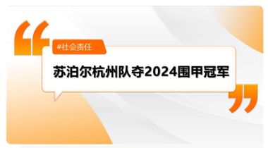 七冠王诞生！ag庄闲杭州队夺2024围甲冠